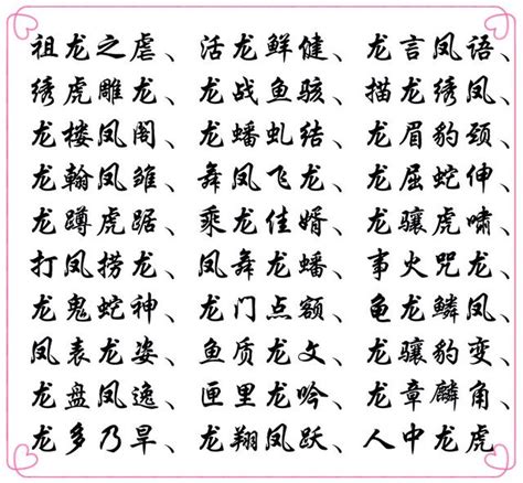 潤的成語|潤字的成語